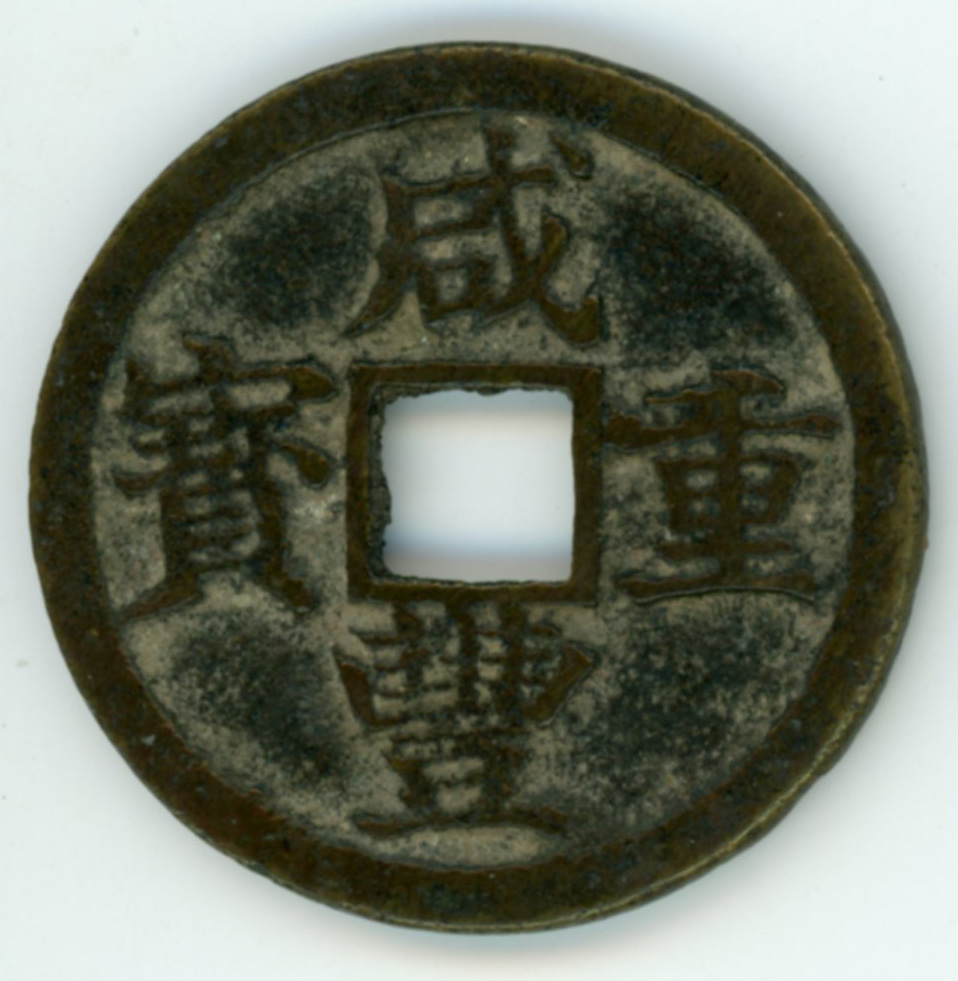 图片[1]-coin BM-1978-0635.134-China Archive